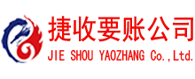 青州讨账公司